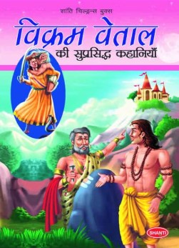 Famous Tales of Vikram Vetal 